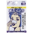 Полоски "Oily-Hada Senka Nose" для снятия жирного блеска на носу, 60 шт Япония Артикул: 461149 Товар сертифицирован инфо 10376o.