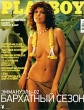 Playboy, №9, сентябрь 2002 Периодическое издание Издательство: Бурда Мягкая обложка, 168 стр инфо 35z.