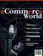eCommerce World, №9, ноябрь 2000 Серия: eCommerce World (журнал) инфо 643z.