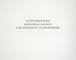 Перспективы Венеции (подарочное издание) Сохранность: Отличная Издательство: Альфарет, 2006 г Коробка, 98 стр инфо 796z.
