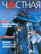 Частная архитектура, №2, февраль 2000 Серия: Частная архитектура (журнал) инфо 1439z.