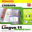 ABBYY Lingvo 11 "Первый шаг" Итальянский язык другими версиями Lingvo не поддерживается инфо 1502z.